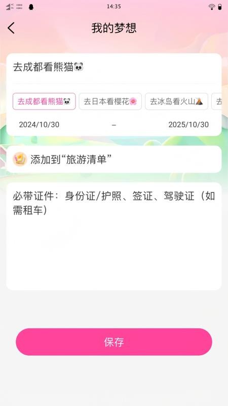 拾途旅行攻略宝手机版v1.0.0 3