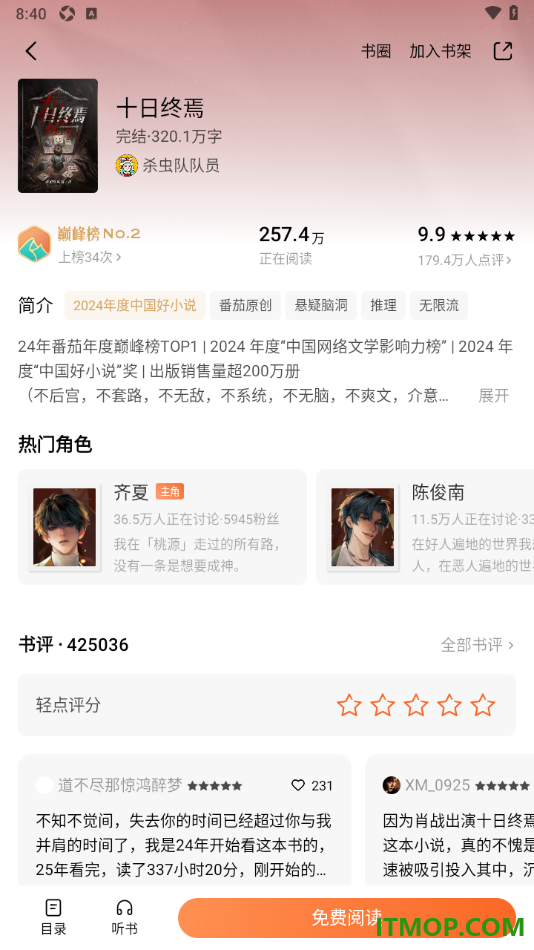 番茄免费小说手机版设置打开书籍详情页面的方法