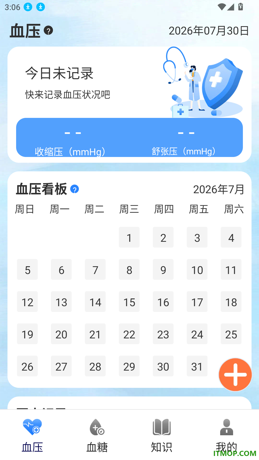 万能血压血糖测最新版