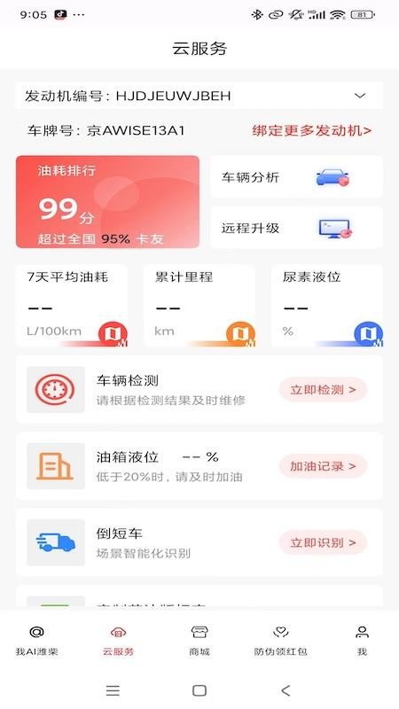 潍柴同行手机版appv1.6.3 3