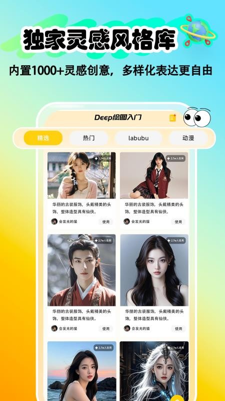 Deep绘图入门手机版v1.1.0(4)