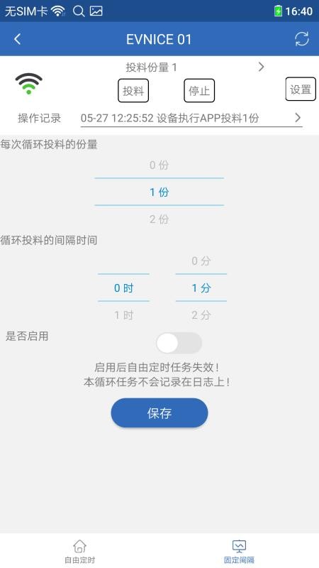 依华莱斯喂鱼器v8.0.1 3