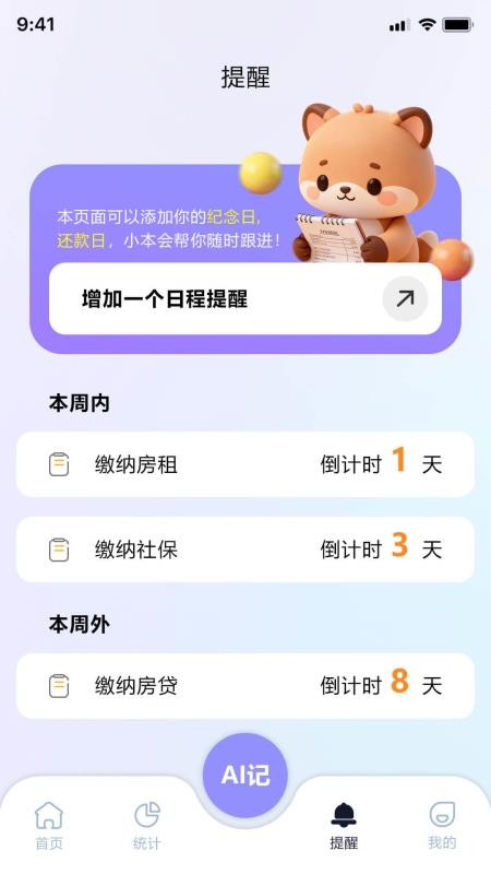 记小二官方版v1.0.2 4