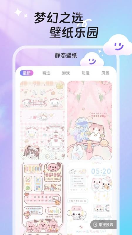甜梦壁纸纯净版v1.6.3 4