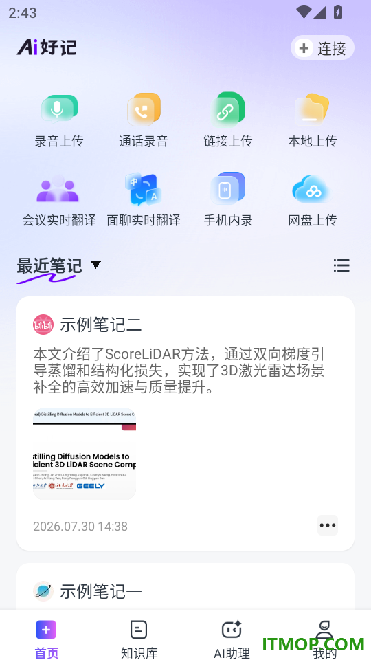 Ai好记官网版