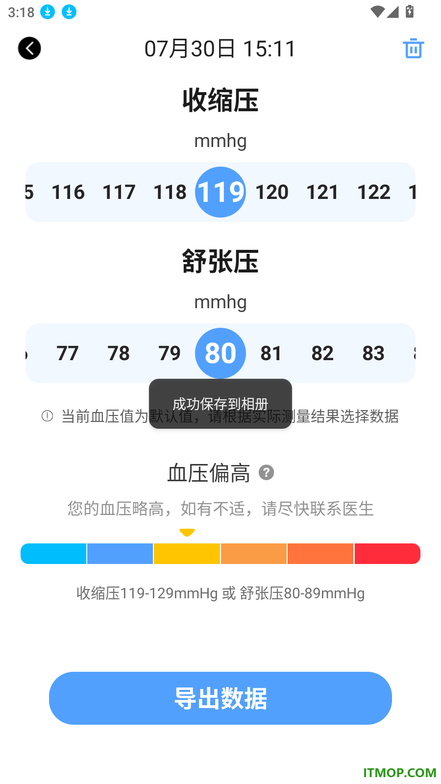 万能血压血糖测最新版