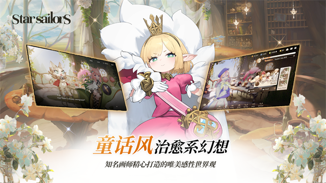 星际水手游戏v1.1.10 5