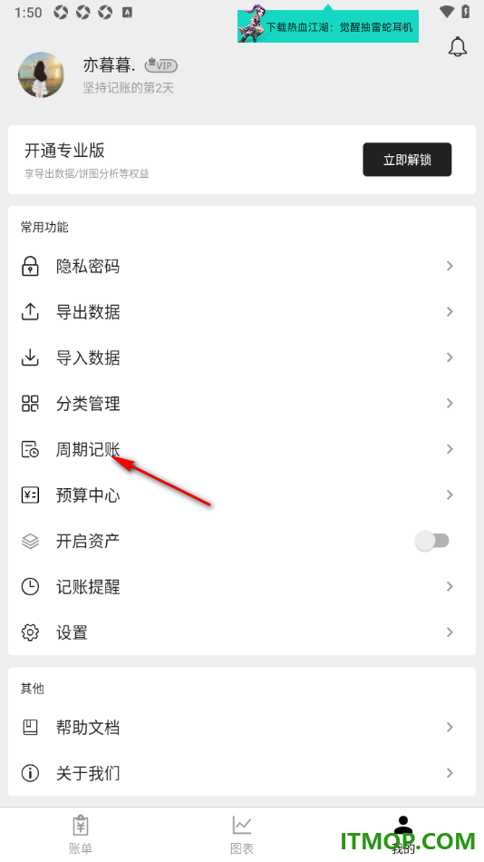 极简记账手机版设置新增周期账单的方法