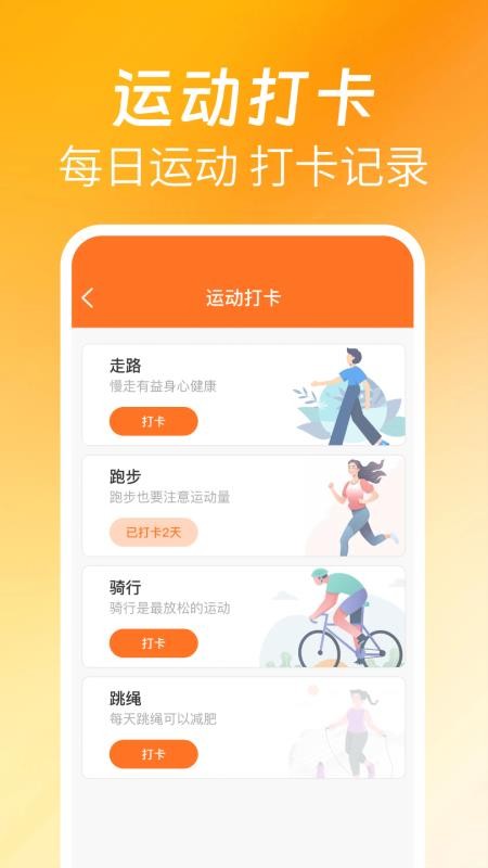 欢喜走路手机版v1.0.0(2)