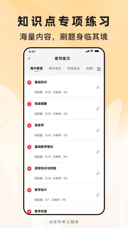 定向军士题库最新版v2.1.45 4