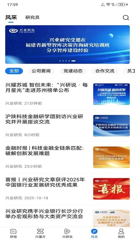 兴业研究(兴业银行研究所)v5.4.8(1)