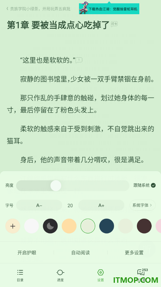 qq阅读手机版设置更换阅读页面背景颜色的方法