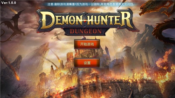 恶魔猎手地下城游戏v0.0.3 1