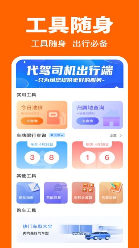代驾司机出行端最新版v1.0.0.1 3