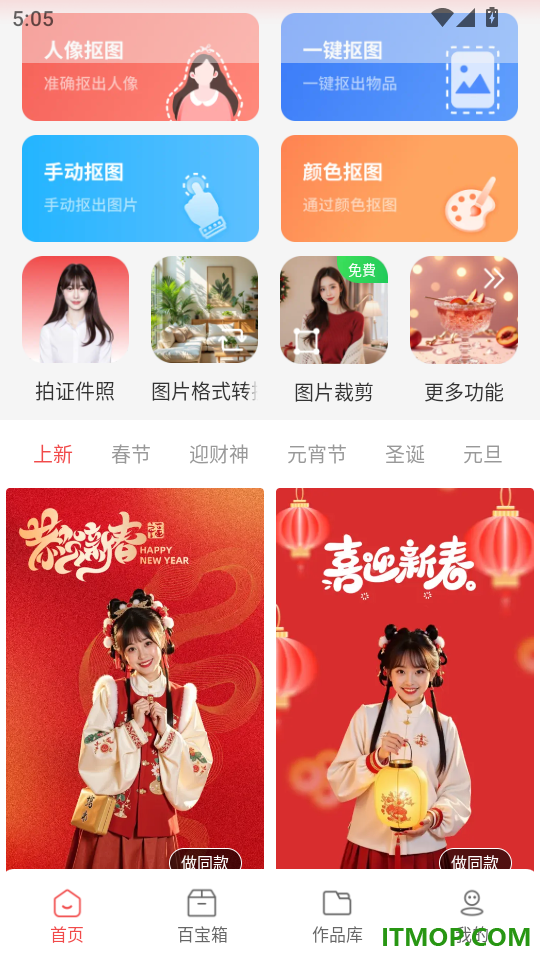 番茄抠图改图手机版