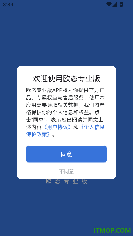 欧态专业版最新版