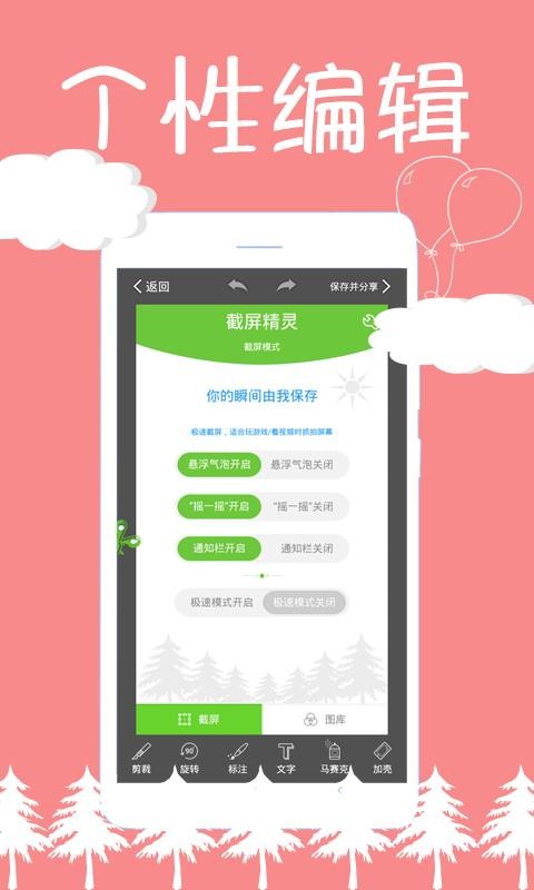 截屏精灵v8.2.2.5(5)