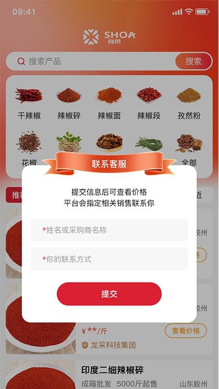 中向荣采购商官网版v1.4.4 3