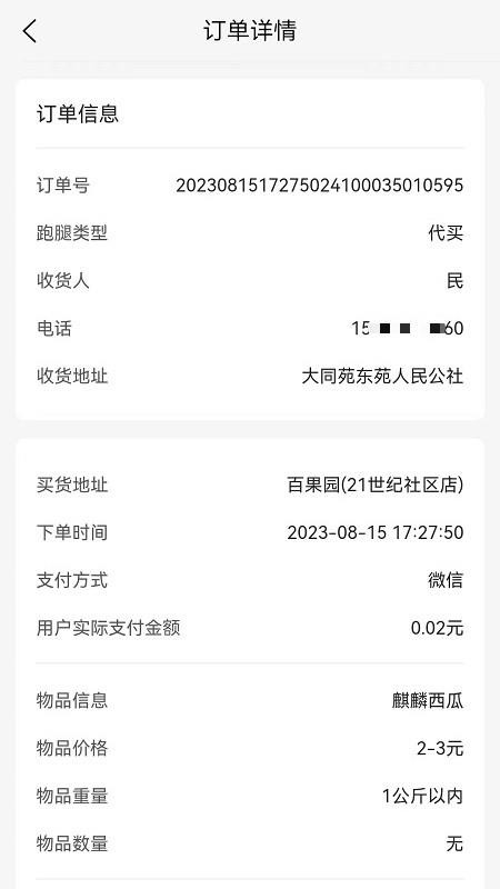 小镇外卖运营商端官方版appv2.1.2 2