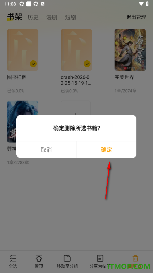 七猫免费小说手机版设置批量将书籍移除书架页面的方法