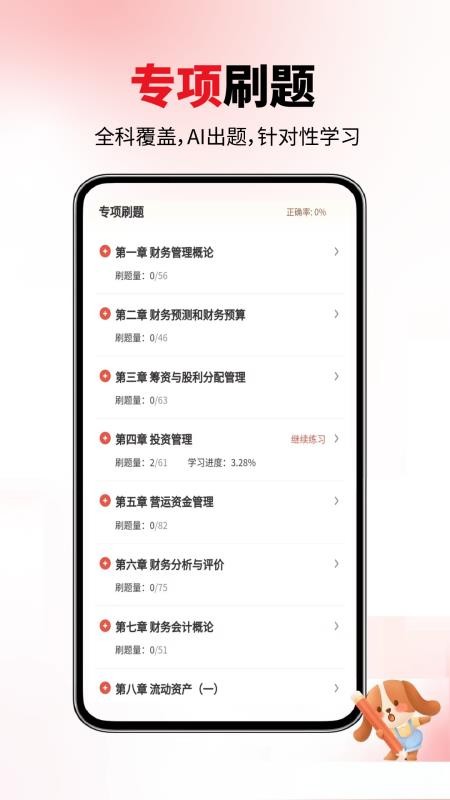 税务师题库网免费版v6.07.28 2