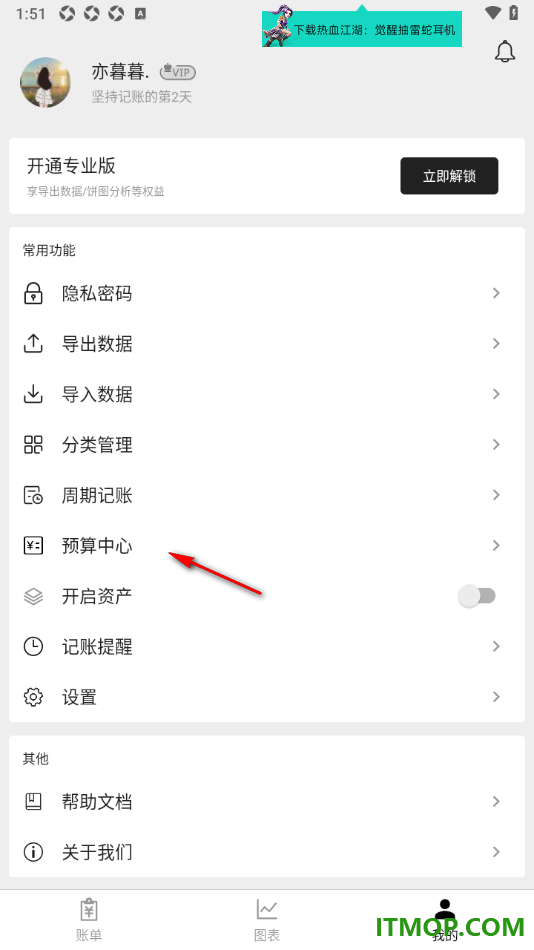 极简记账手机版设置月预算金额的方法