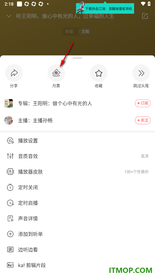 喜马拉雅手机版设置给喜欢的书籍投月票的方法