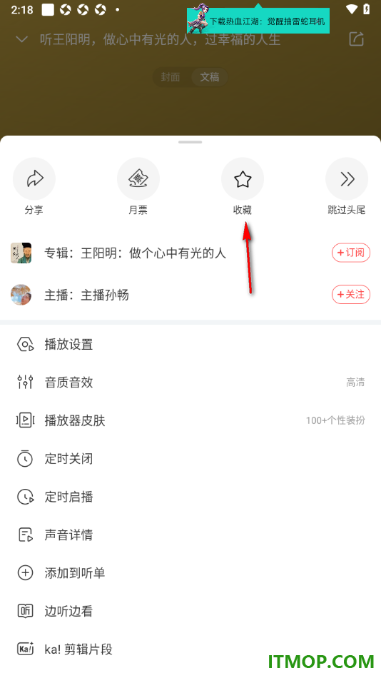 喜马拉雅手机版设置收藏喜欢的听书的方法