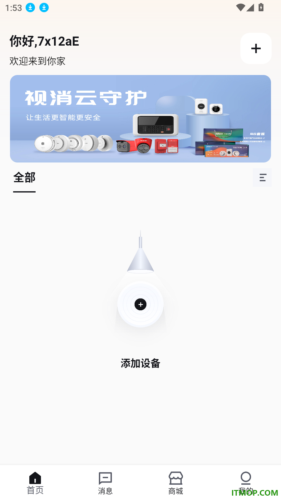 视消云守护官方版