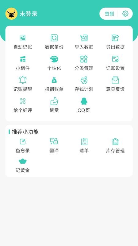 记账王官网版v1.0.4.4 4