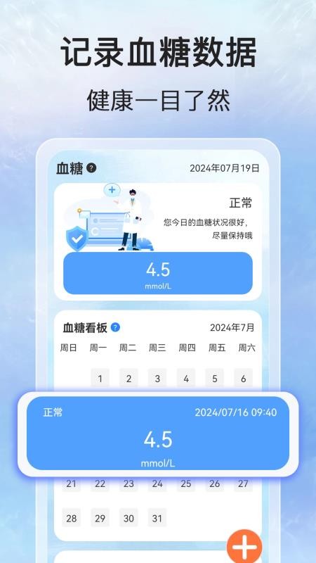 万能血压血糖测最新版v1.1.0 3
