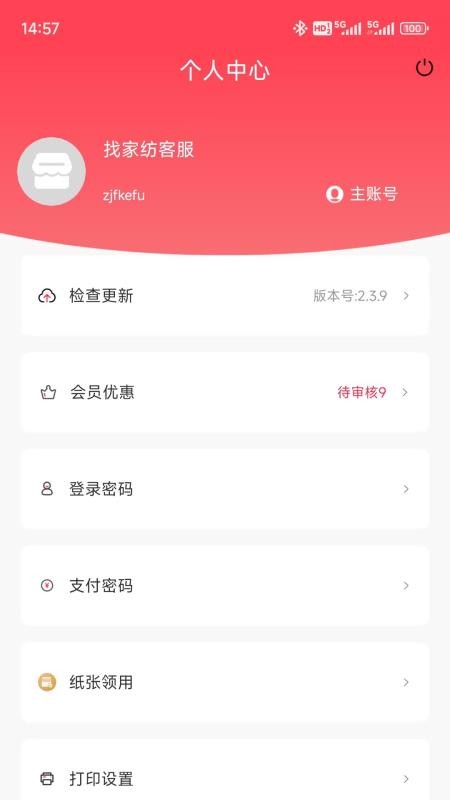 找家纺商家版v2.6.6(2)