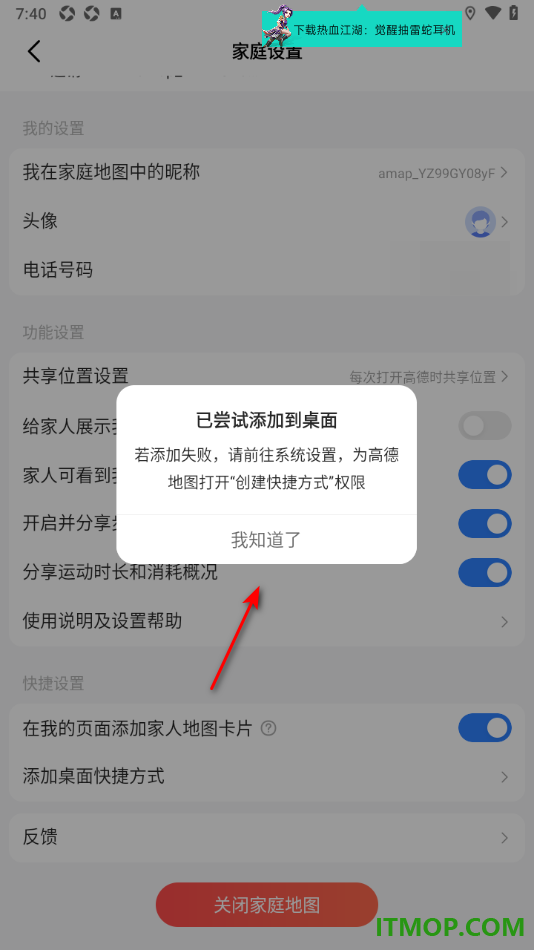 高德地图手机版设置创建家人地图桌面快捷方式的方法