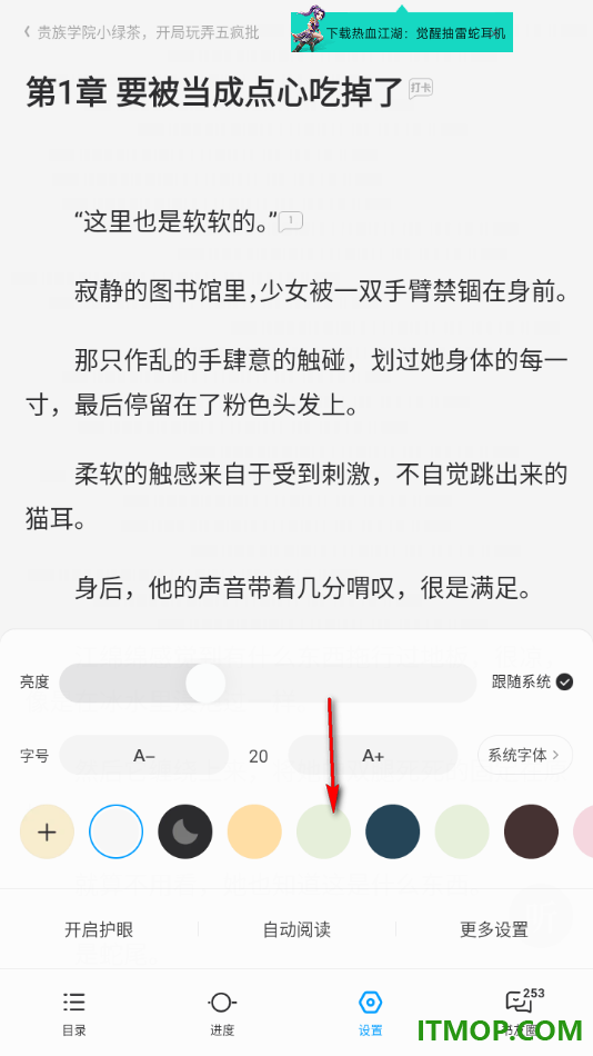 qq阅读手机版设置更换阅读页面背景颜色的方法
