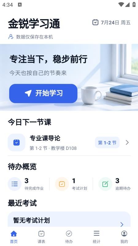 金锐学习通手机版v1.0.1(4)