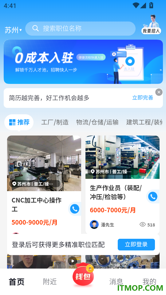 千万职联最新版