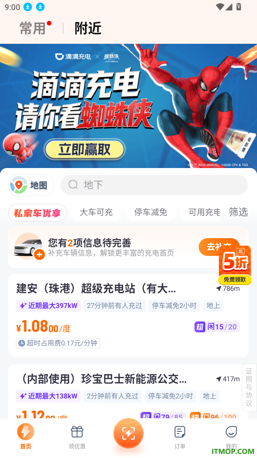 滴滴充电最新版
