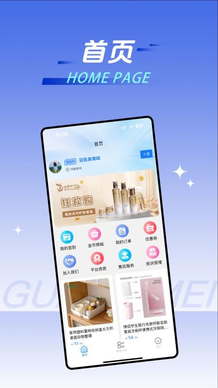 冠医美官网版v3.0.6 3