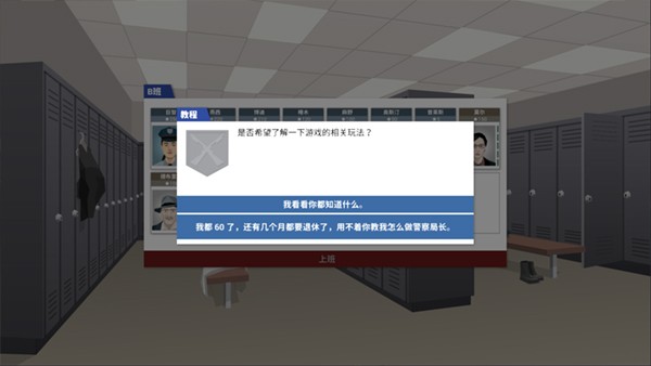 这是警察游戏v1.1.3.8 3
