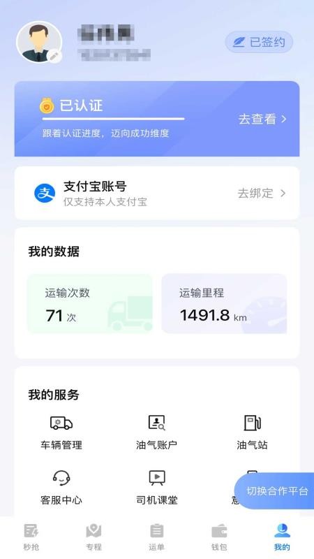 匠心智运聚合版司机端手机版v1.3.3(2)
