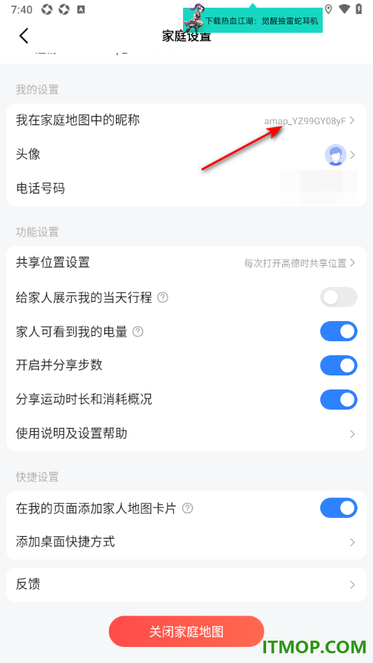 高德地图手机版设置我在家人地图中的昵称的方法