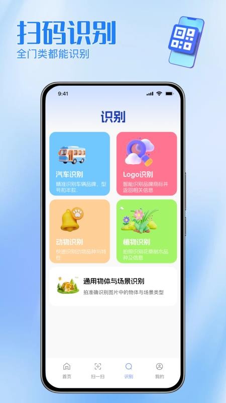 扫码二维码助手免费版v1.0.0 1