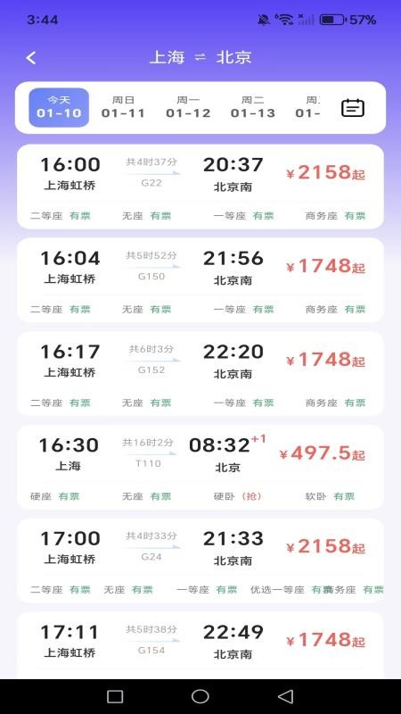 全国高铁火车订票官方版v1.0.2 3