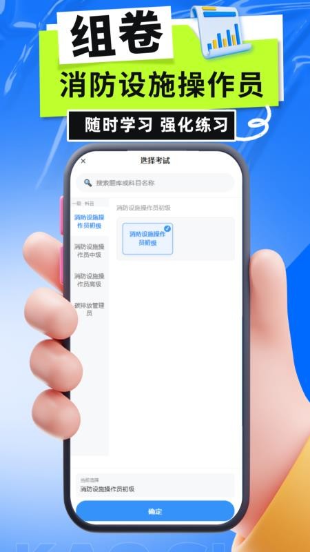 消防设施操作员考试题库v6.0.1 2