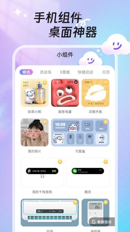 甜梦壁纸纯净版v1.6.3 1