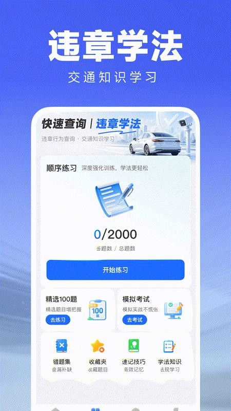 交通违规扣分指南官网版v1.0.0 3