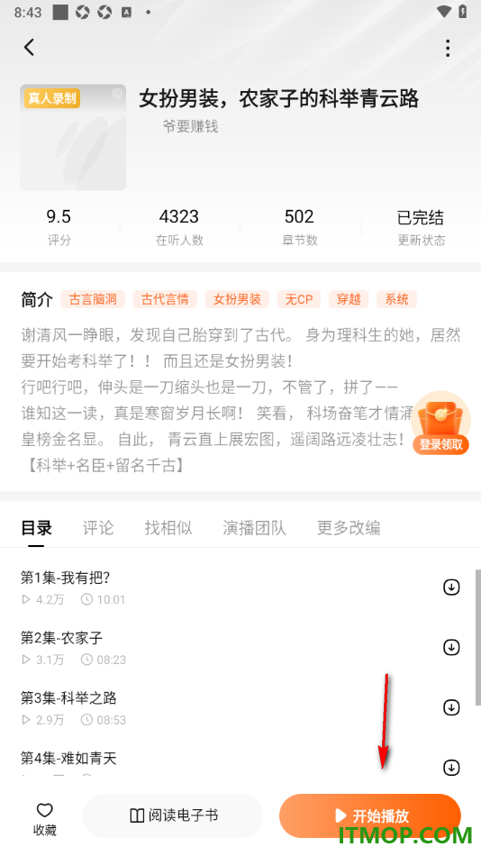 番茄畅听手机版设置跳过片头和片尾播放的方法