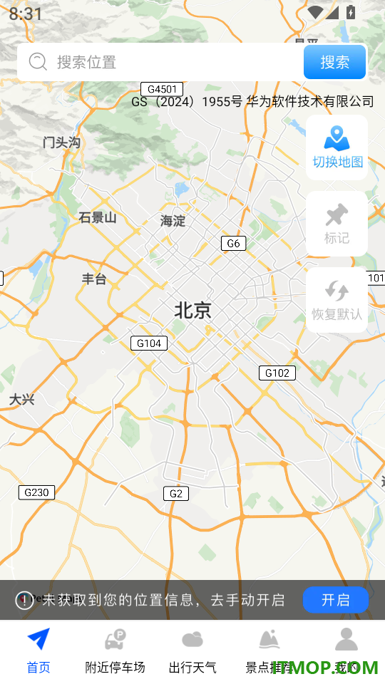 高精准地图导航官网版