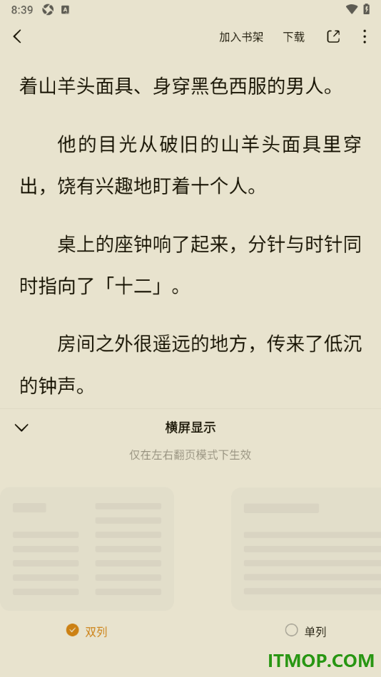 番茄免费小说手机版设置横屏双列显示的方法