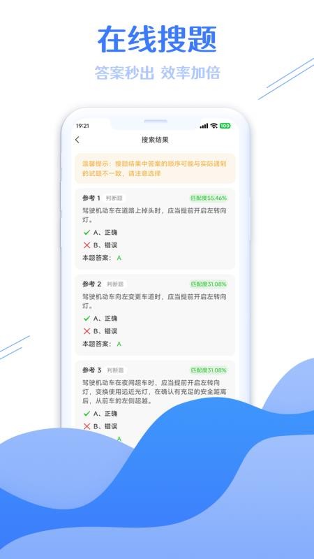 学法减分搜题大师最新版v3.2.1 1